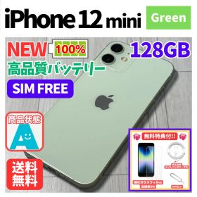 【人気色】iPhone 12mini グリーン128GB SIMフリー