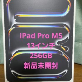 iPad Pro M5 13インチ 256GB 新品未開封