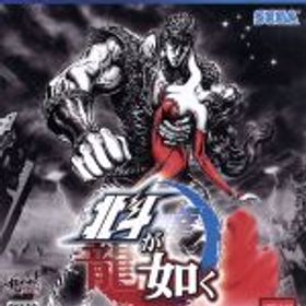 【中古】 北斗が如く／PS4