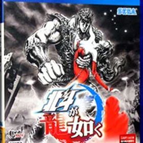 【中古】PS4 北斗が如く