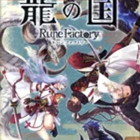【中古】 龍の国 ルーンファクトリー Nintendo Switch 2 Edition／Nintendo Switch2