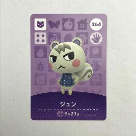 【中古美品】 どうぶつの森 amiibo アミーボ カード 第3弾 No.264 ジュン Nintendo Switch DS 024-260322-mh-10-fuz 万代Net店