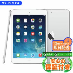 Wi-Fiモデル iPad mini 第2世代 シルバー32GB 本体[Cランク] iPad 中古 送料無料 当社3ヶ月保証
