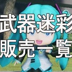 武器迷彩 販売一覧 全ship対応可ヘアスタイル販売一覧① 全ship対応可ヘアスタイル販売一覧② 全ship対応可ボイス（女性） 販売一覧 全ship対応可ボイス（男性） 販売一覧 全ship対応可 ゲーム内通貨・アイテムの取引ならマツブシ アクセサリー販売一覧① 全ship対応可アクセサリー販売一覧② 全ship対応可コスチューム販売一覧① 全ship対応可コスチューム販売一覧② 全ship対応可ロビアク 販売一覧 全ship対応可ミュージックディスク 販売一覧 全ship対応可キャストパーツ、進化デバイス、ボディペ、メイク、ステッカーな...【最上】戦闘力5,052/1,6億メセタ/SG25,000/全クラスLv最大/指輪L...PSO2NGS通貨 全鯖対応 1000万 N-メセタ 複数可PSO2NGS 全鯖対応 1億メセタ 複数可【安全重視・15分以内対応】PSO2NGS Ship08：ウィン Nメセタ【安全重視・15分以内対応】PSO2NGS Ship10：ナウシズ Nメセタ【安全重視・15分以内対応】PSO2NGS Ship09：ハガル Nメセタ【安全重視・15分以内対応】PSO2NGS Ship07：ギョーフ Nメセタ【安全重視・15分以内対応】PSO2NGS Ship06：ケン Nメセタ【安全重視・15分以内対応】PSO2NGS Ship05：ラグズ Nメセタ【安全重視・15分以内対応】PSO2NGS Ship03：ソーン Nメセタ【安全重視・15分以内対応】PSO2NGS Ship02：ウル Nメセタship3 １億メセタ3300円 5億からおまけ有PSO2NGS 全鯖対応 1億メセタ 複数可