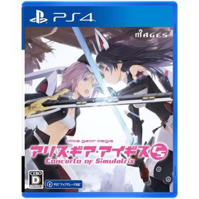 【取寄せ商品】ＰＳ４ アリス・ギア・アイギスCS〜コンチェルトオブシミュラトリックス〜通常版（２０２２年９月８日発売）【新品】