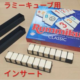 ラミーキューブ インサート Rummikub ドイツボードゲーム大賞