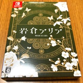 *最終お値下げ* 岩倉アリア 限定版 匿名発送 switch 百合