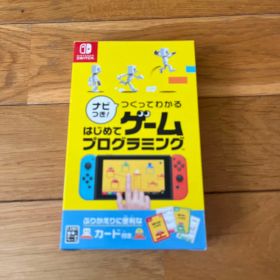 値下げ！Switch ナビつき! つくってわかる はじめてゲームプログラミング