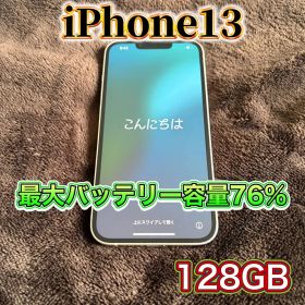 【iPhone13】128GB スターライト