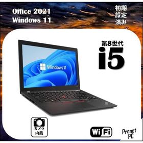 第8世代 Core i5 SSD搭載 メモリ 8GB WIFI カメラ HDMI 13.3型 ThinkPad ノートパソコン 中古PC MS Office2021付/ WPS Windows 11 [Lenovo X390]