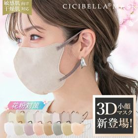 【20/40/80/160枚セット！】cicibella 3D立体マスク 春夏 花粉対策 乾燥肌 敏感肌大推薦 マスク マスク不織布 高機能 不織布マスク 3d 立体 シシベラマスク 血色マスク 立体マスク CICIBELLA バイカラー CICIBELLA シシベラ