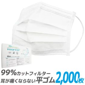 【本日限定クーポンで5%OFF】【99%カット】やわらかマスク 99%カット マスク 50枚 40箱 2000枚 平ゴム 耳が痛くならない 175mm 165mm 145mm 不織布マスク 大人用 使い捨てマスク 不織布 マスク 小さめ 3層構造 白 ホワイト 高密度フィルター ウイルス 飛沫防止 送料無料