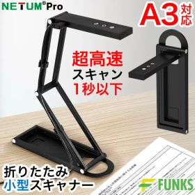 スキャナー A3 折りたたみ スタンドスキャナー おりたたみ A4 B4対応 NETUM Pro マンガ ハンディ スタンド 小型 コンパクト 連続 4K解像度 1500万画素 専用ソフト付き Windows Mac 両対応 自動補正 折り畳み 折りたたみ 自炊 多言語 OCR機能 ポータブル 高速 書画カメラ