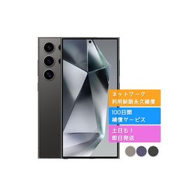 Galaxy S24 Ultra 256GB SM-S928QZTESJP サムスン SIMフリー 中古 Aランク 商品補償100日間 本体