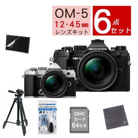 (6点セット)OM SYSTEM デジタル一眼カメラ ミラーレスカメラ OM-5 12-45mm F4.0 PRO レンズキット ブラック シルバー（ラッピング不可）