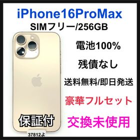 アップル(Apple)の交換未使用 iPhone 16 Pro Max 256 GB SIMフリー 本体(スマートフォン本体)