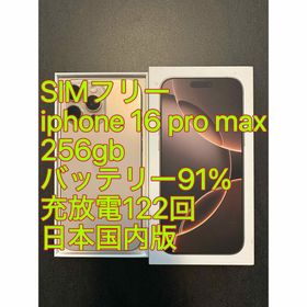 アイフォーン(iPhone)のiphone 16 Pro max 256gb バッテリー91% 充放電122回(スマートフォン本体)
