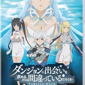 【新品】 ダンジョンに出会いを求めるのは間違っているだろうか 水と光のフルランド 通常版 Nintendo Switch 佐賀