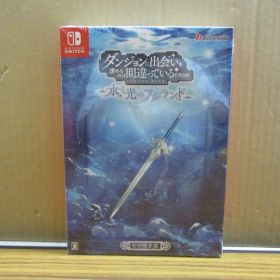 Nintendo Switch ダンジョンに出会いを求めるのは間違っているだろうか 水と光のフルランド 初回限定版 未開封品