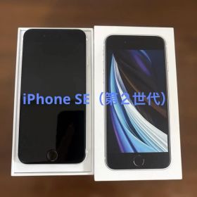 【美品】Apple iPhone SE (第2世代) ホワイト128GB