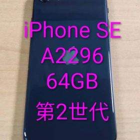 031900A iPhone SE A2296 64GB 第2世代