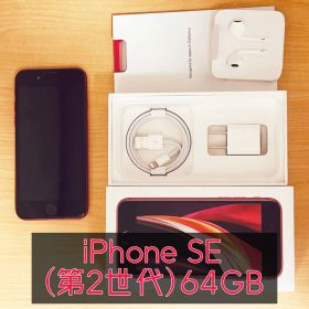 iPhone SE (第2世代) 64GB レッド