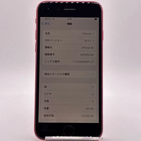1-8【バッテリー74%】SIMフリー iPhone SE2 64GB レッド