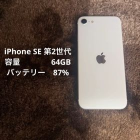 Apple iPhone SE (第2世代) 本体 ホワイト