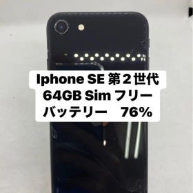 Iphone SE 第2世代64GB Sim フリー 68997