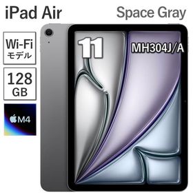 Apple iPad Air 11インチ M4 128GB メモリ 12GB MH304J/A スペースグレイ Wi-Fiモデル 8コア 11型 アップル Touch ID 新品 本体 MH304JA 保証未開始