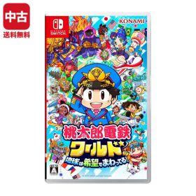 Switch ソフト ニンテンドースイッチ 桃太郎電鉄ワールド 〜地球は希望でまわってる!〜 桃鉄 NINTENDO 任天堂 4988602176490【中古】