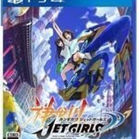中古PS4ソフト 神田川JET GIRLS [通常版]