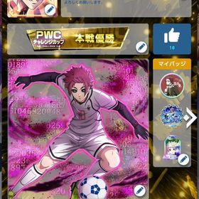 ブルーロックPWC 引退垢