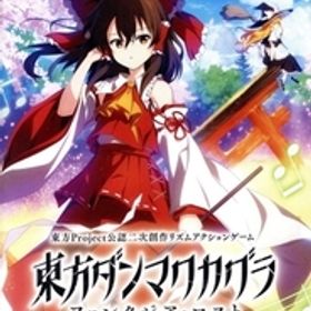 東方ダンマクカグラ ファンタジア・ロスト/NintendoSwitch