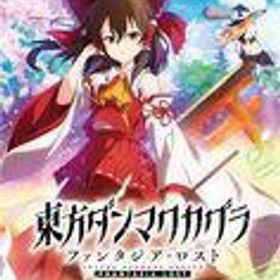 中古ニンテンドースイッチソフト 東方ダンマクカグラ ファンタジア・ロスト