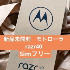 【新品未使用】motorola razr 40/セージグリーン256GB/
