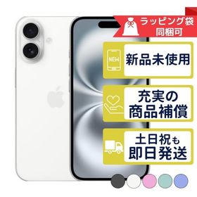 iPhone16 128GB APPLE SIMフリー 新品・未使用 APPLE版SIMフリーorキャリア判定○品