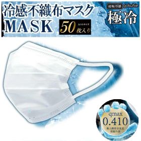 【再入荷】 冷感不織布マスク 50枚 [極冷]冷感不織布マスク ホワイト 極冷 ゴクヒエ gokuhie ピンク 3層構造 冷感マスク 不織布 マスク ヒロコーポレーション 高機能99%カット 接触 冷感 不織布マスク 涼しい 冷たい ホワイト 使い捨て