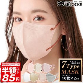 ＼先着クーポンで半額以下85円／高評価ランキング1位♪接触冷感 マスク 不織布 花粉対策 20枚 3D構造 バイカラーマスク おしゃれ 3Dマスク 立体マスク 5Dマスク 不織布マスク 小さめ ふつう 大きめ 高性能フィルター 使い捨てマスク 血色マスク 耳紐 平ゴム 耳痛くならない