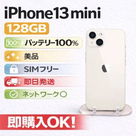 タ*ト様 iPhone 13 mini 128GB 美品 SIMフリー バッテリ