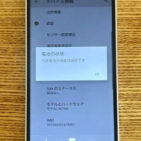 【中古】AQUOS sense3 basic 本体のみ