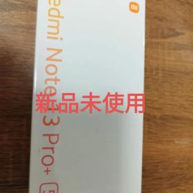 【新品未使用】Redmi Note 13 Pro+ 5G オーロラパープル