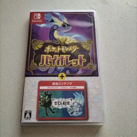 ポケットモンスター バイオレット+ゼロの秘宝