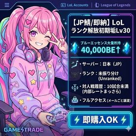 【JP鯖/即納】LoL ランク解放済み初期垢 Lv30 / 40,000BE↑LOL VALO引退アカウント Faker Uziあり マスター スキン490個日本鯖 ！即時対応 30以上レベル垢 40000+ブルーモート全チャンプ所有・スキン数435・メアド変更可能！【LOL代行】最安直・即日対応・勝率高全チャンプ所有のアンランク垢、課金通貨1800付、スキン多数S2024 S2025 ダイヤ垢 全チャンプ所持 スキン多数 BAN歴無し2024 S1~3 ダイヤモンド Diamond アカウント 即日受渡日本鯖！即時対応 30以上レベル垢 60000+ブルーモート日本鯖 ！即時対応 30以上レベル垢 50000+ブルーモート引退アカウント販売PCゲーム ！即時対応 10以上レベル垢 10000+ブルーモート 召喚師...引退アカウントLoL VALORANT引退100万近く課金してます引退アカウント売ります引退 レアスキン多数ありスキンのプレゼント◇高勝率D4アカウント売ります◇◇高勝率D4アカウント売ります◇
