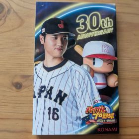 パワフルプロ野球2024-2025 30th Anniversary