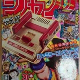 新品未開封 ニンテンドークラシックミニ ファミリーコンピュータ 週刊少年ジャンプ創刊50周年記念バージョン