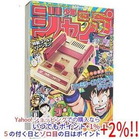 【新品(箱きず・やぶれ)】 ニンテンドークラシックミニ ファミリーコンピュータ 週刊少年ジャンプ創刊50周年記念バージョン