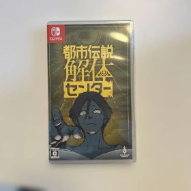 Switch 都市伝説解体センター 通常版