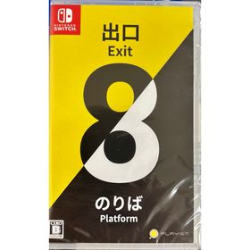 ニンテンドースイッチ(Nintendo Switch)の8番出口 8番のりば 任天堂 Switch ソフト(家庭用ゲームソフト)