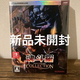 Switch 魂斗羅アニバーサリーコレクション デラックスエディション スイッチ